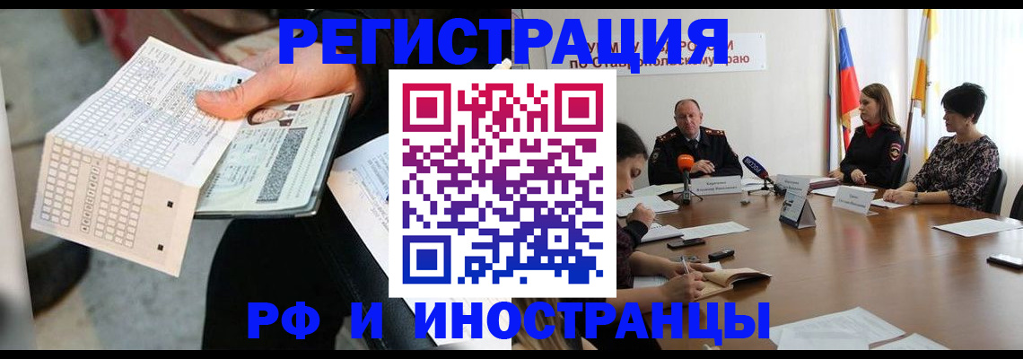 прописка для школы в Лермонтове