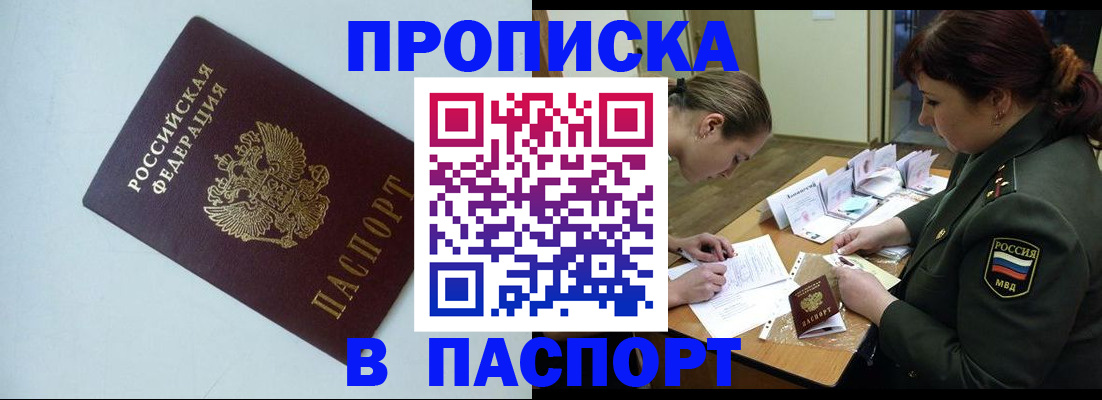 прописка 2025 в Лермонтове